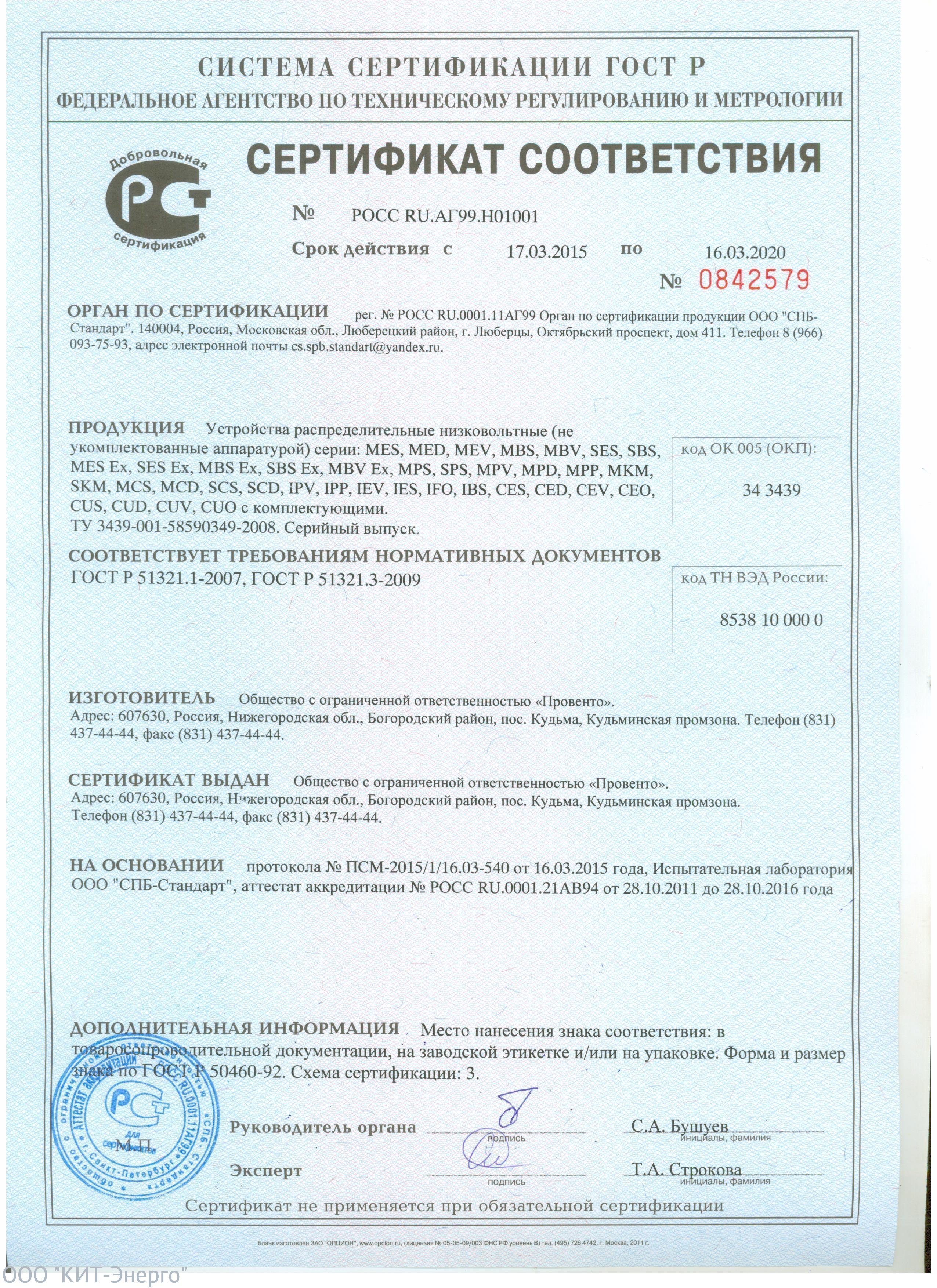 5 15 2023. Сертификат соответствия на газобетонные блоки d600. Газобетонный блок d600 625 300 200. Сертификат на газобетонные блоки d600 200 мм.