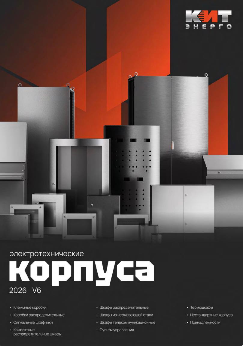 новая версия каталога КИТ-Энерго новая версия каталога КИТ-Энерго